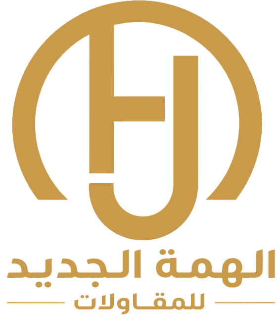 شعار الهمة الجديد للمقاولات
