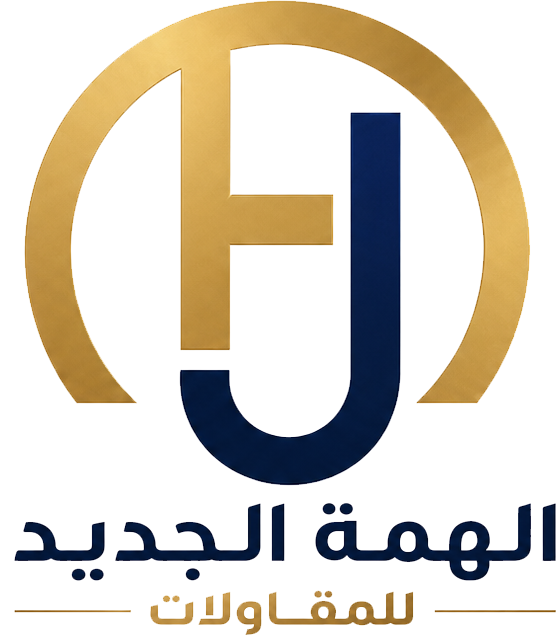 شعار الهمة الجديد للمقاولات